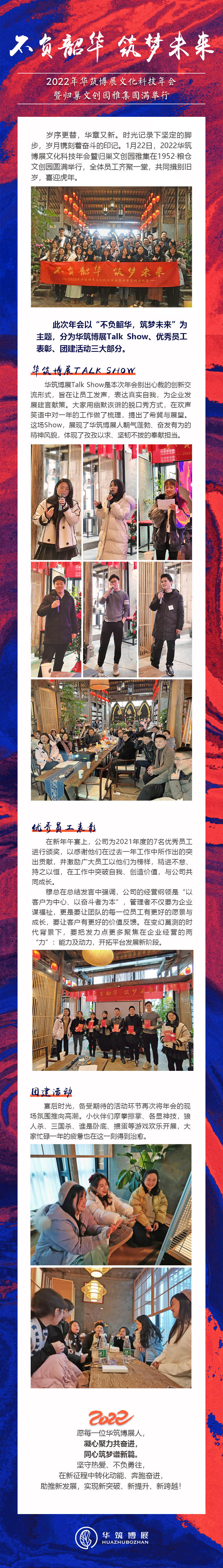 微信长图年会(11).jpg