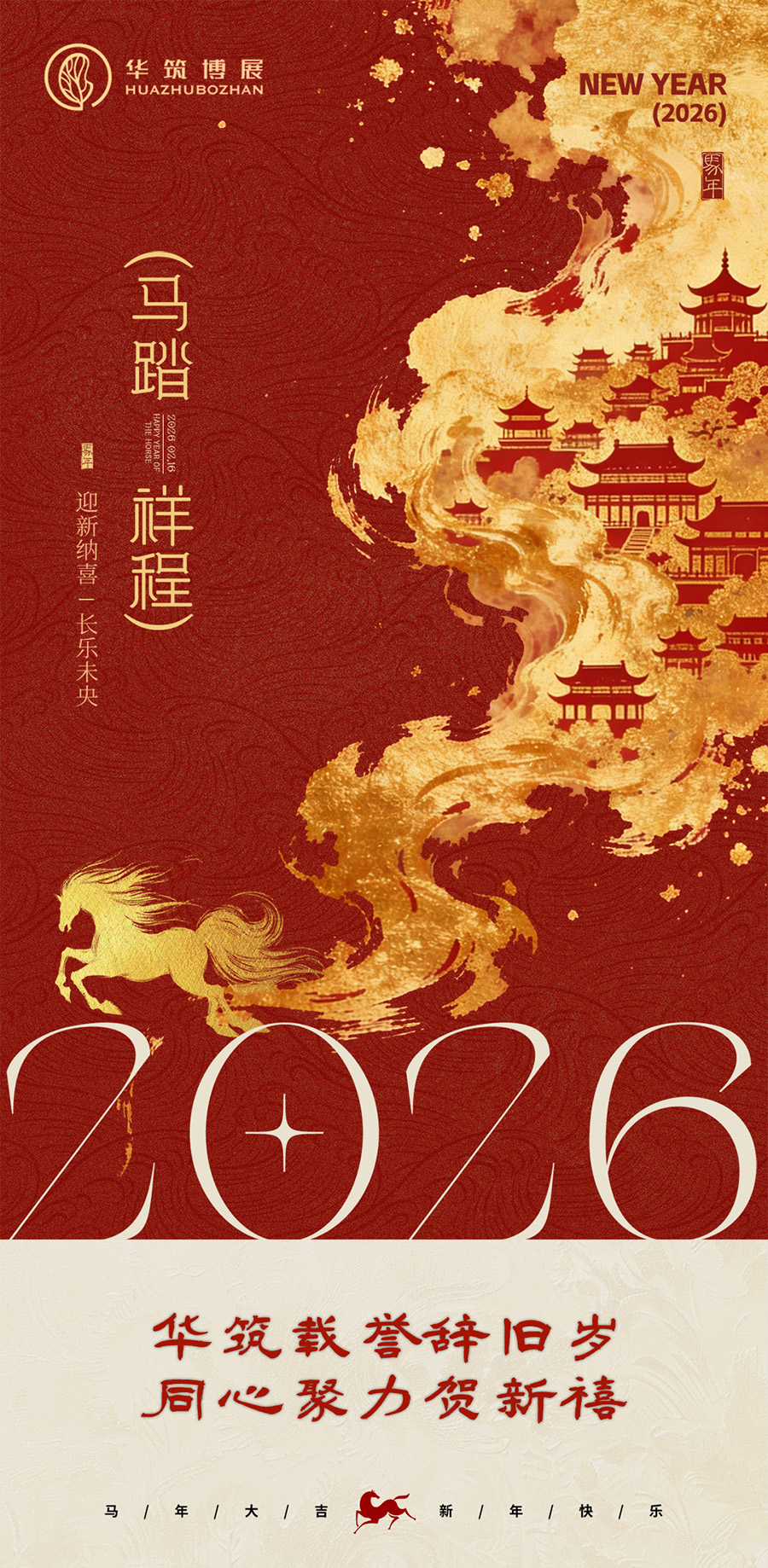 2026春节马年中式感金马祥云祝福海报 拷贝.jpg